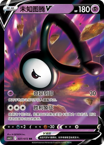 Unown V CS65 027
