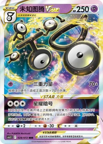 Unown VSTAR CS65 028