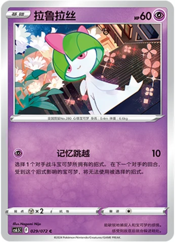 Ralts CS65 029