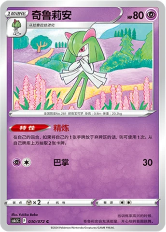 Kirlia CS65 030