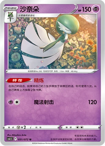 Gardevoir CS65 031
