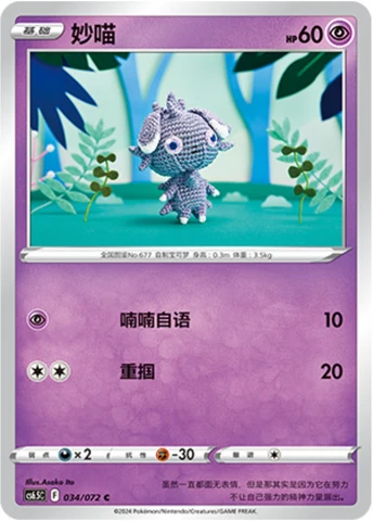 Espurr CS65 034