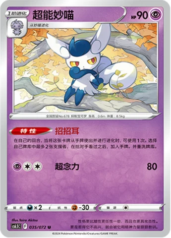 Meowstic CS65 035