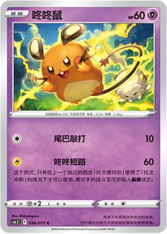 Dedenne — Victory Lodestar