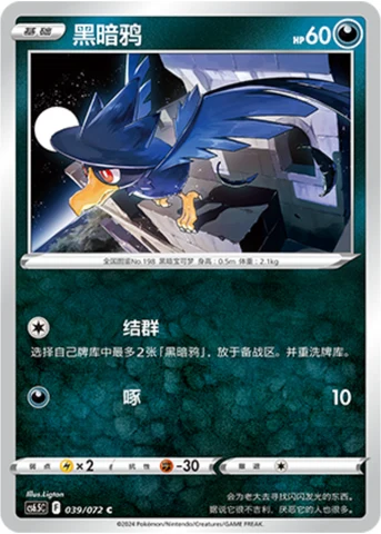 Murkrow CS65 039