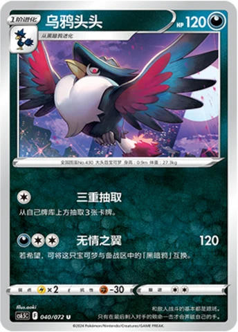 Honchkrow CS65 040
