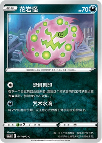 Spiritomb CS65 041