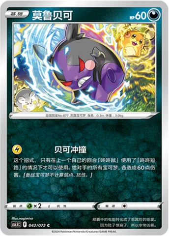 Morpeko — Victory Lodestar