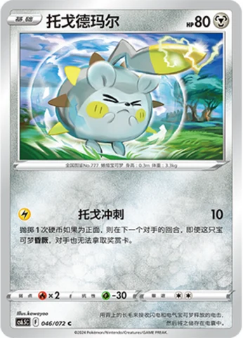 Togedemaru — Victory Lodestar