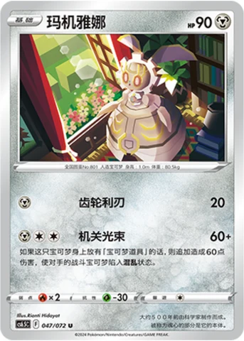 Magearna CS65 047