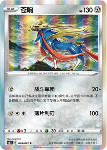 Zacian CS65 048