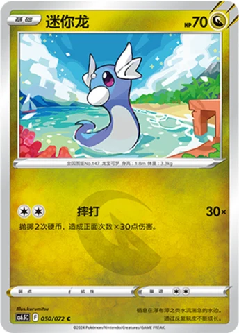 Dratini — Victory Lodestar
