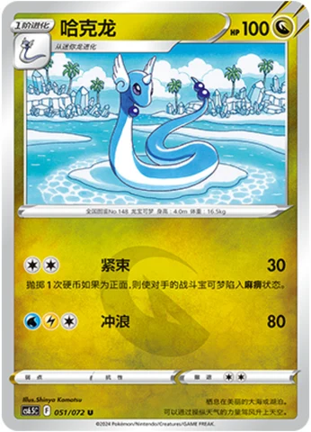 Dragonair — Victory Lodestar