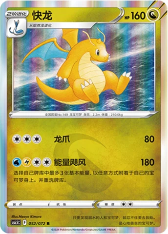Dragonite CS65 052
