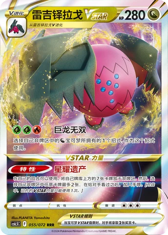 Regidrago VSTAR CS65 055