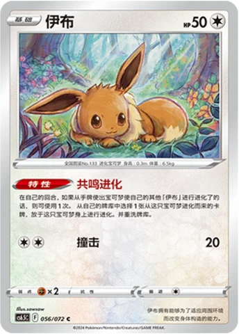 Eevee CS65 056