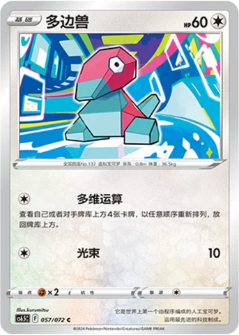 Porygon CS65 057