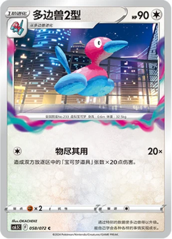Porygon2 CS65 058