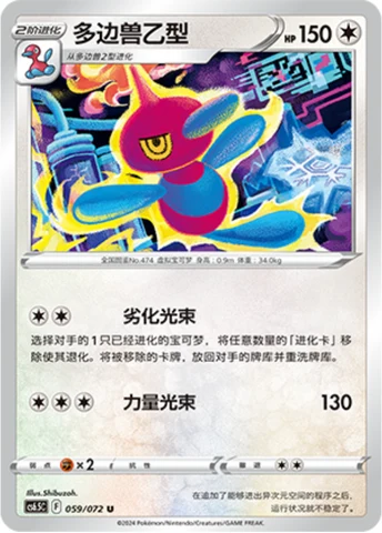 Porygon-Z CS65 059