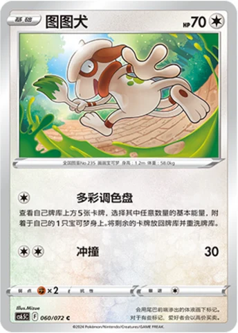 Smeargle CS65 060