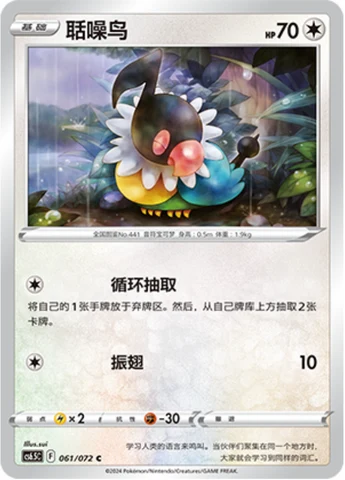 Chatot CS65 061