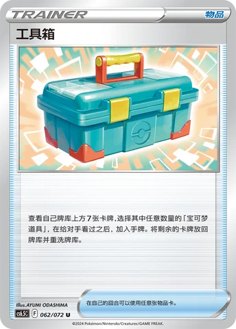 Tool Box CS65 062