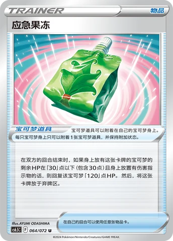 Emergency Jelly CS65 064