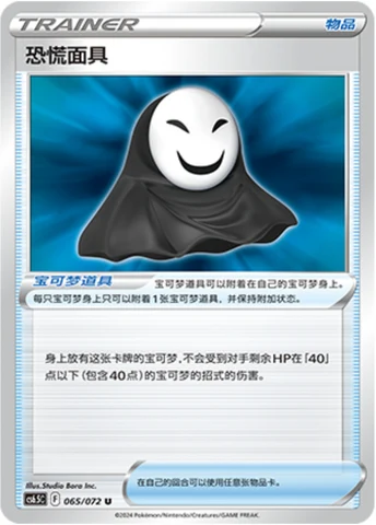 Panic Mask CS65 065