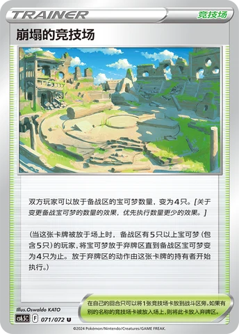 Collapsed Stadium CS65 071