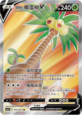 Alolan Exeggutor V CS65 073