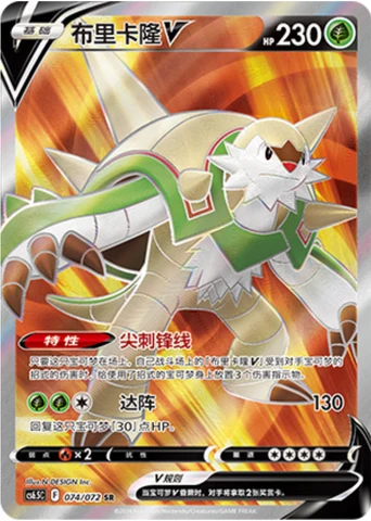 Chesnaught V CS65 074
