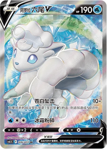 Alolan Vulpix V CS65 076