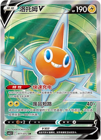 Rotom V CS65 077
