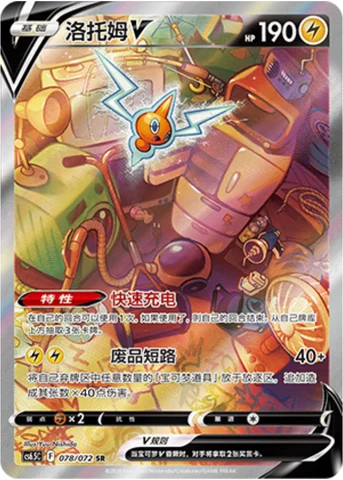 Rotom V #078 — Victory Lodestar