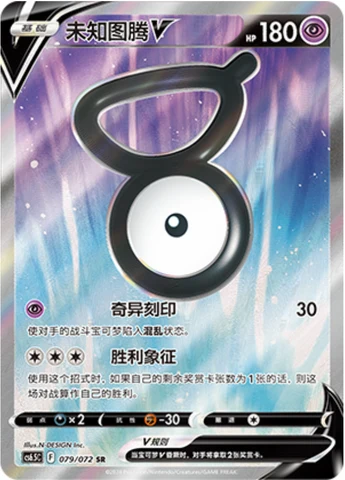Unown V CS65 079