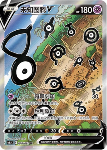 Unown V CS65 080