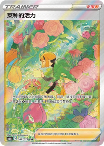 Gardenia's Vigor #087 — Victory Lodestar
