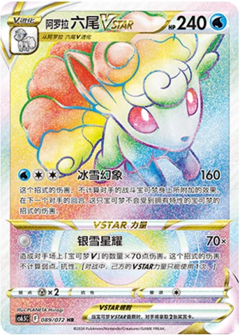 Alolan Vulpix VSTAR CS65 089