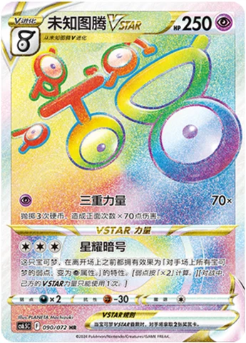 Unown VSTAR CS65 090