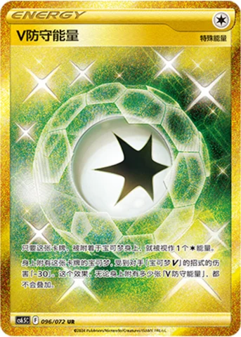 Guard Energy #096 — Victory Lodestar