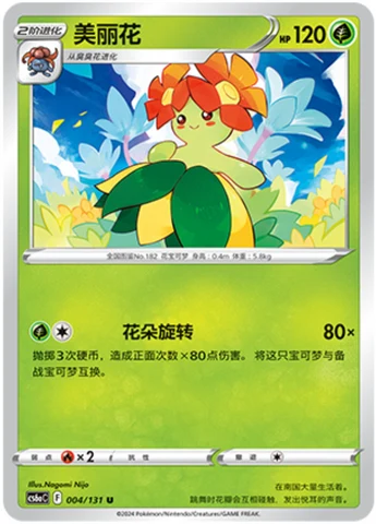 Bellossom #004 — Marine Shadow (Roar)