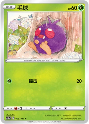 Venonat #005 — Marine Shadow (Roar)
