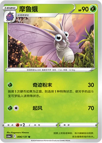Venomoth #006 — Marine Shadow (Roar)