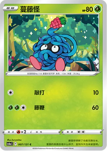Tangela — Marine Shadow (Roar)