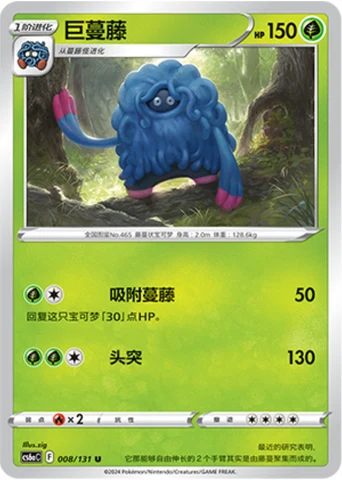 Tangrowth — Marine Shadow (Roar)