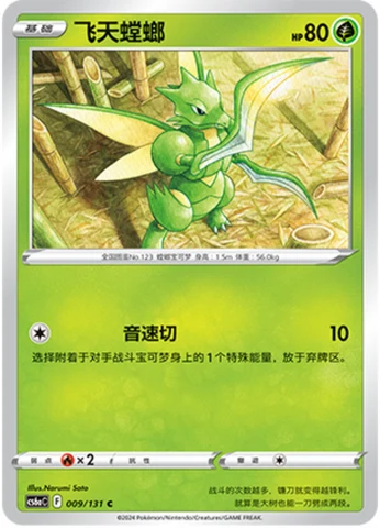 Scyther — Marine Shadow (Roar)