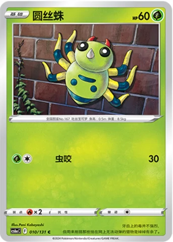 Spinarak — Marine Shadow (Roar)