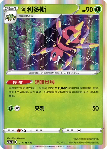 Ariados — Marine Shadow (Roar)