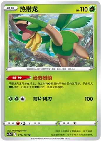 Tropius CS6A 016