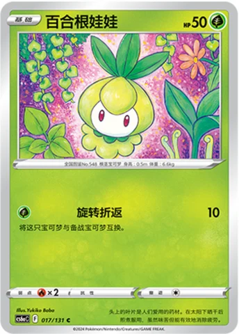 Petilil CS6A 017
